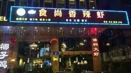 香辣蝦培訓(xùn)學(xué)員創(chuàng)業(yè)店面圖