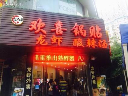 油煎鍋貼培訓(xùn)學(xué)員創(chuàng)業(yè)店面圖