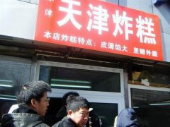 ★★糖炸糕培訓(xùn)學(xué)員創(chuàng)業(yè)店面圖