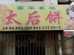 ☆★餅培訓(xùn)學(xué)員創(chuàng)業(yè)店面