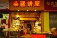 雞仔餅培訓(xùn)學(xué)員創(chuàng)業(yè)店面圖